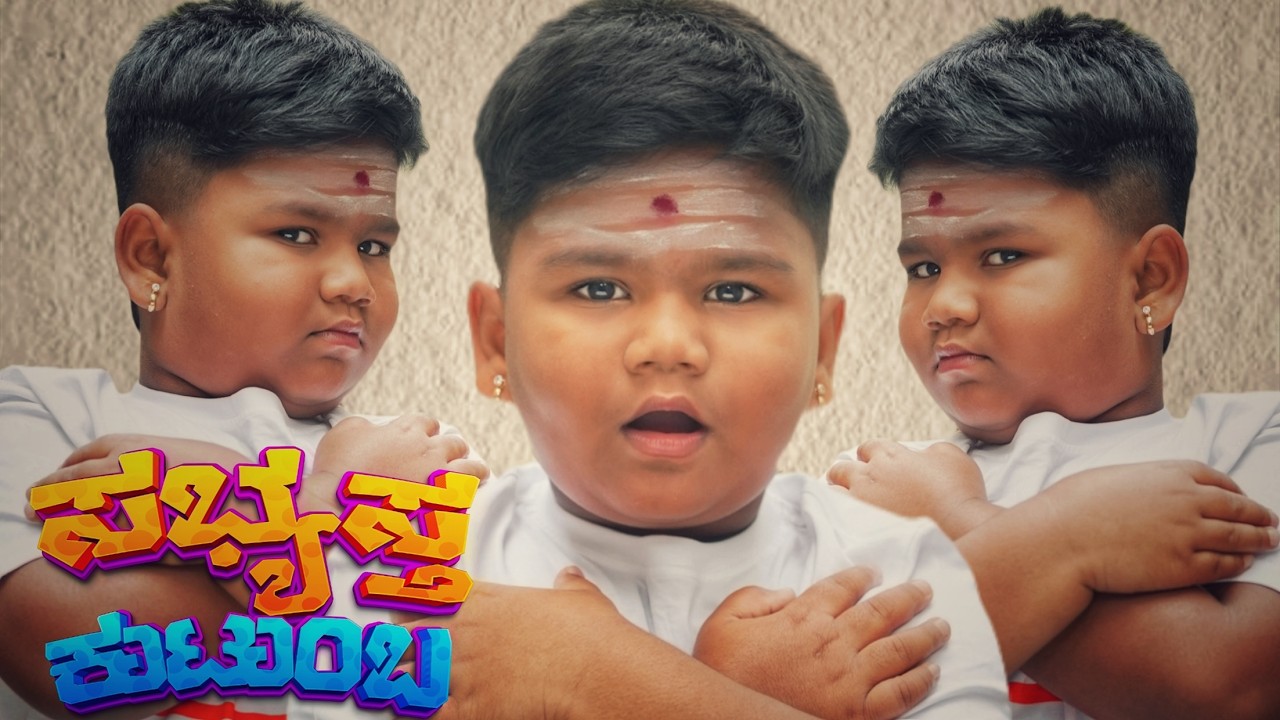 Sabhyasta kutumbha Official Full Video | Hemanth UBC | Om Creations
