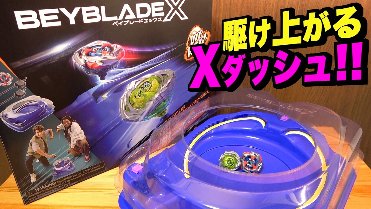 ドロップアタックスタジアム ベイブレードエックス 【ハズブロ】DROP ATTACK STADIUM  BEYBLADE X