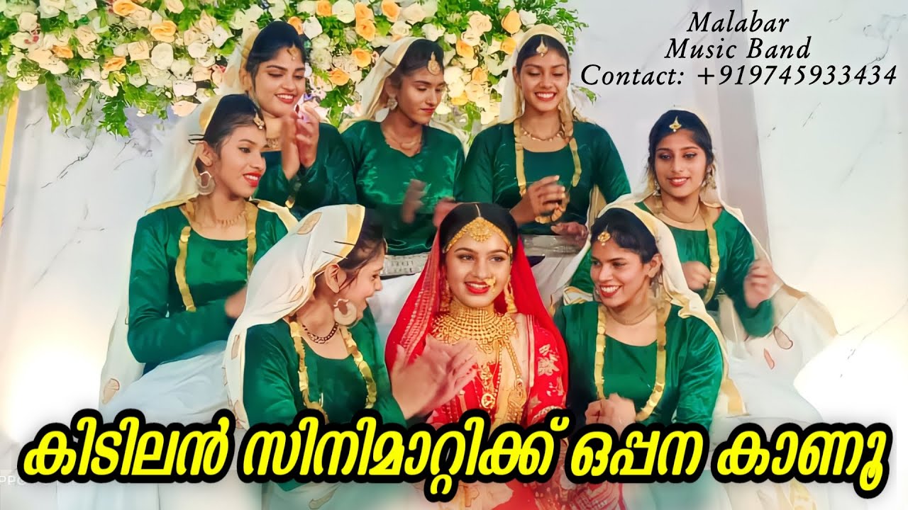 കിടിലൻ സിനിമാറ്റിക്ക് ഒപ്പന കാണൂ | Oppana | Oppana Dance | Malabar Music Band | Cinematic oppana