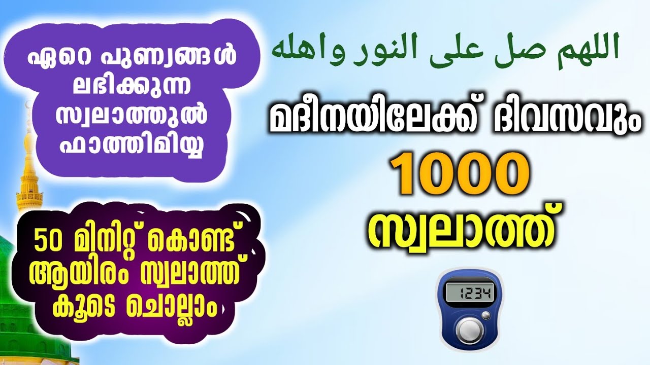 ഒരുപാട് മഹത്വങ്ങൾ ഉള്ള സ്വലാത്തുൽ ഫാത്തിമിയ്യ 1000 തവണ കൂടെ ചൊല്ലാം # Shafeeq Abrari Ponjassery