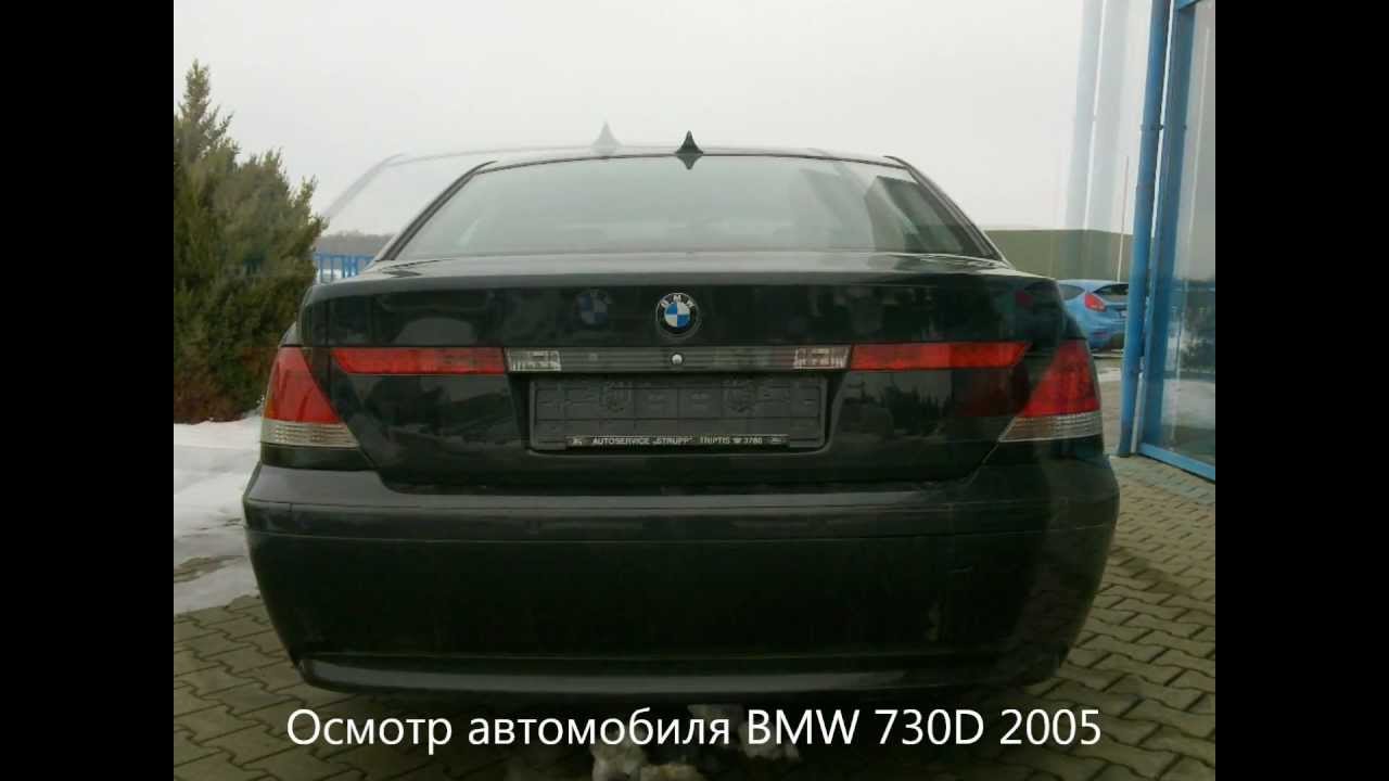 AS Automobile Осмотр автомобиля перед покупкой BMW 730D 2005
