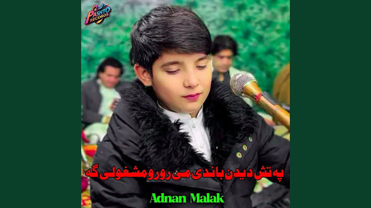 پہ تش دیدن باندی می رورومشغولی گہ