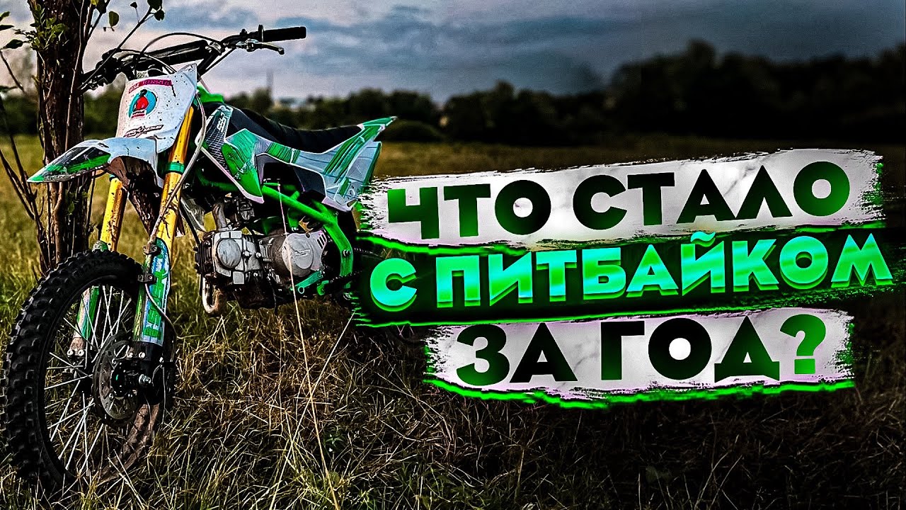 Вечерняя покатушка на Питбайке SSSR ATOM 125 | Что стало с Питбайком за год?