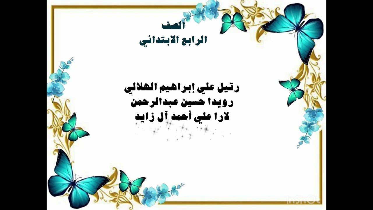 متفوقي الفصل الدراسي الأول للعام الدراسي ١٤٤٧ بمدرسة تحفيظ القرآن الكريم للطفولة المبكرة بمحايل عسير
