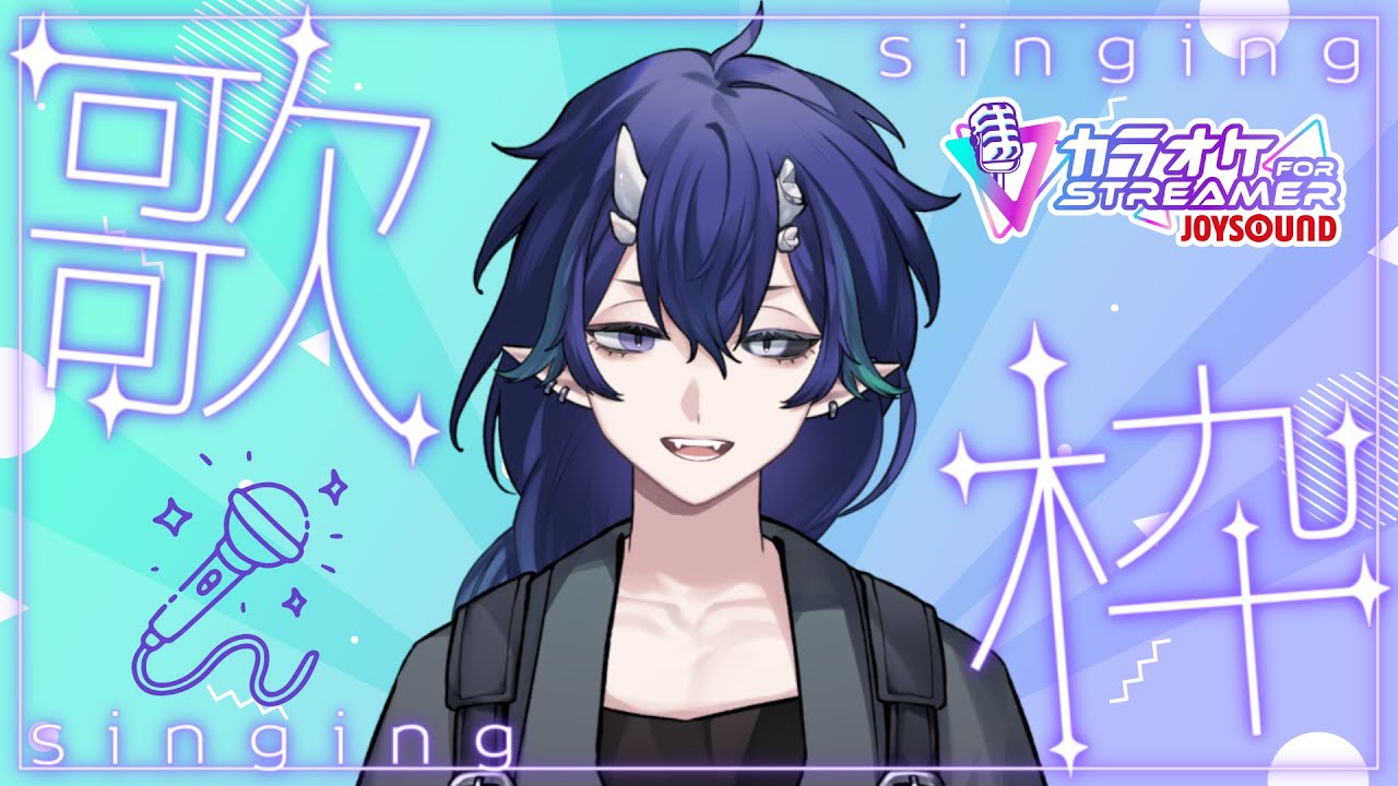 【歌枠】あらヤダ！久しぶりじゃなぁい！【#夜鳴鬼カゲリ /#vtuber 】