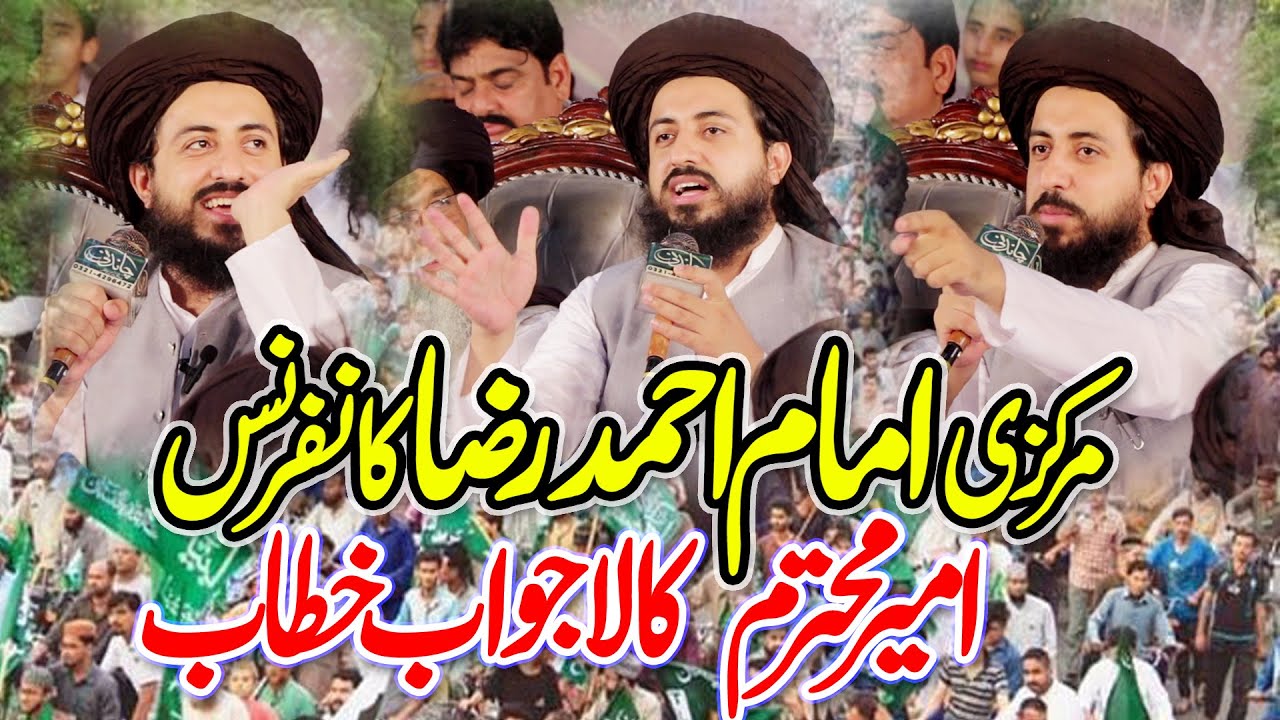 Hafiz Saad Hussain Rizvi imam Ahmad Raza Khan Conference Lhr