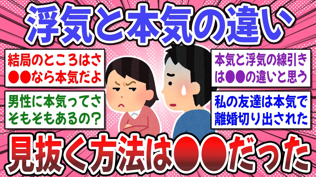 【有益スレ】コレしてたら要注意？浮気と本気の違いを見極める方法ってありますか？【ガルちゃん】