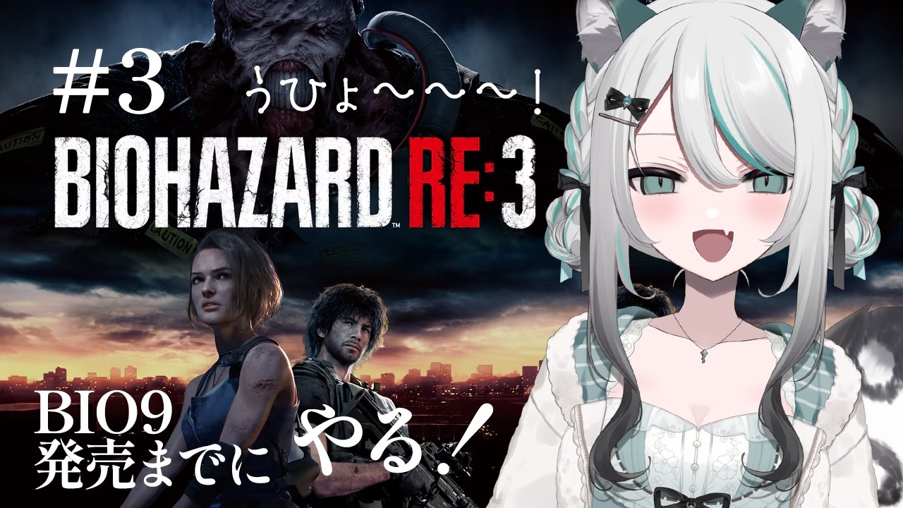 【 #バイオハザードre3 / part3 】RE:3、BIOHAZARD9来る前にやりたい！！【 #雪豹メイドお給仕中 / vtuber  】