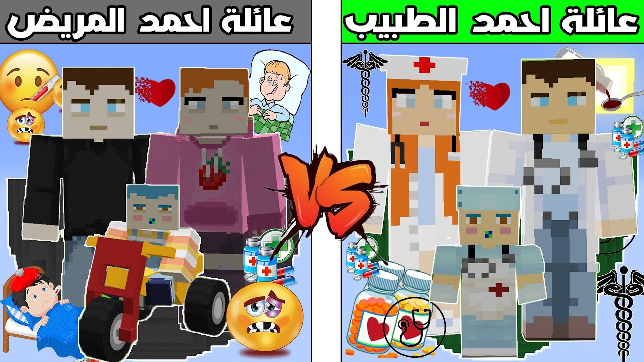 فلم ماين كرافت : جزيرة عائلة احمد الطبيب ضد جزيرة عائلة احمد المريض !!؟ 🔥😱