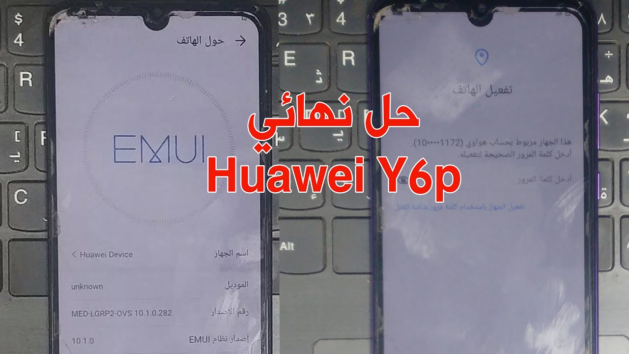 تخطي وحذف حساب هواوي Y6p + اصلاح ملف التوجية Oeminfo