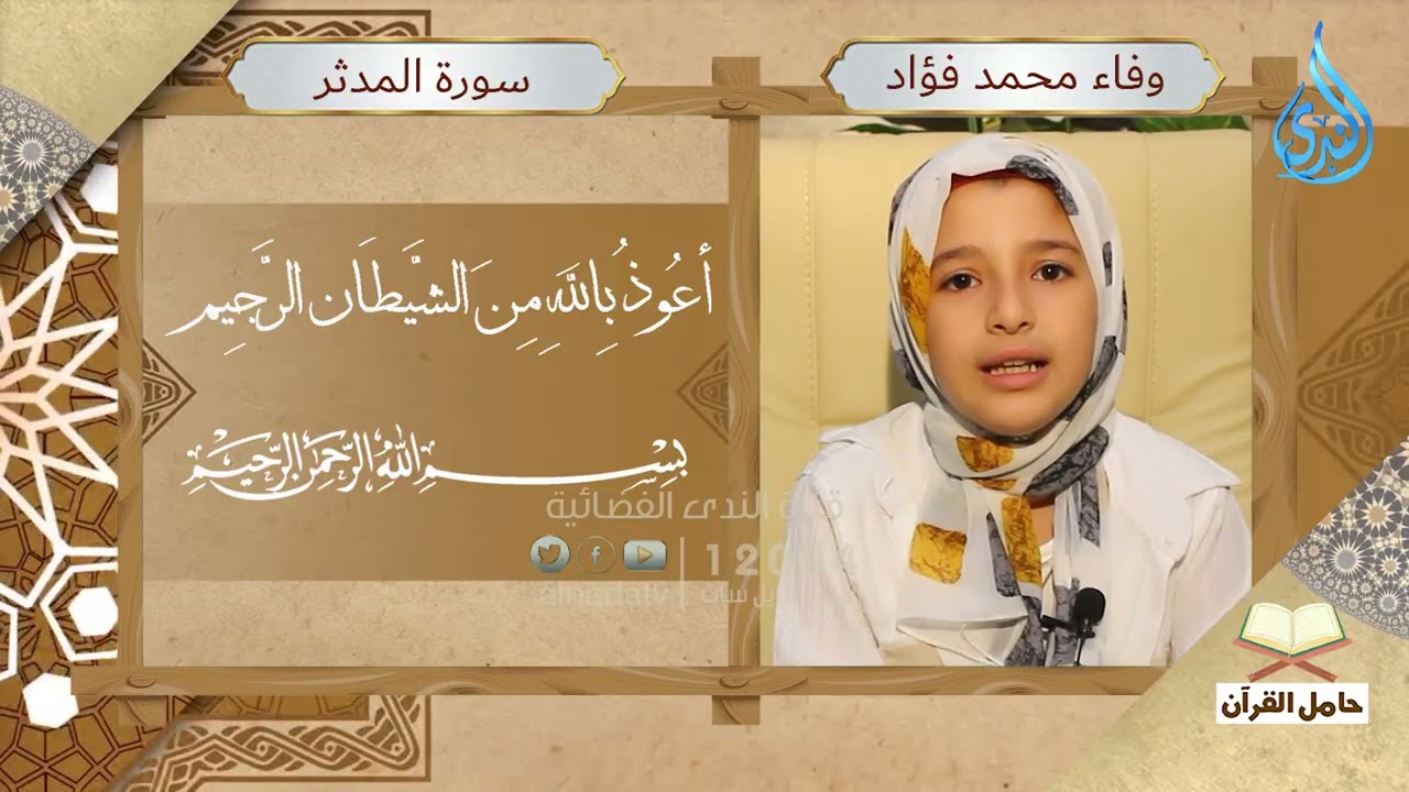 حامل القرآن ح 1
