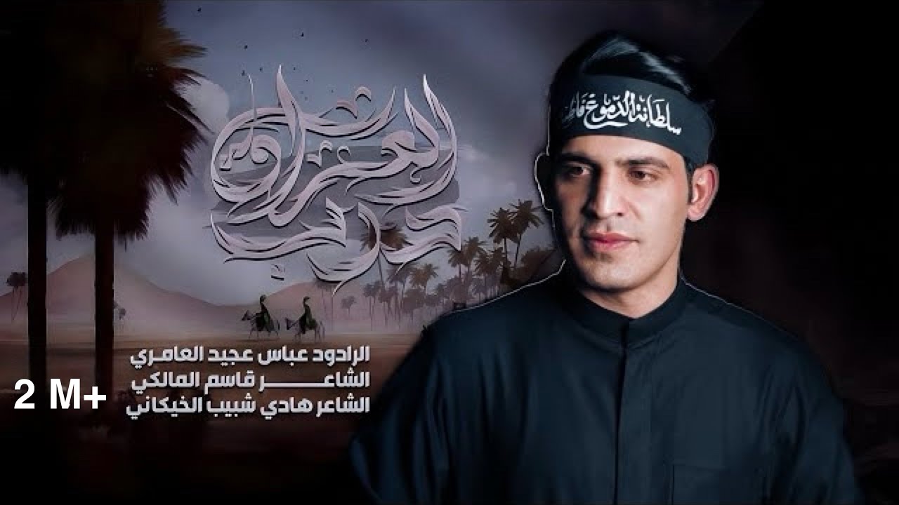 درب العراق || عباس عجيد العامري || موكب الزهراء (ع) - المعقل محرم 1446ه‍