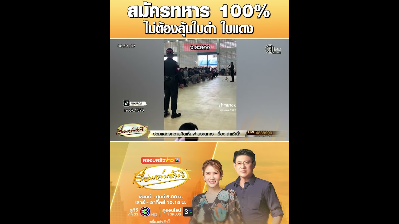 สมัครทหาร 100% ไม่ต้องลุ้นใบดำ ใบแดง