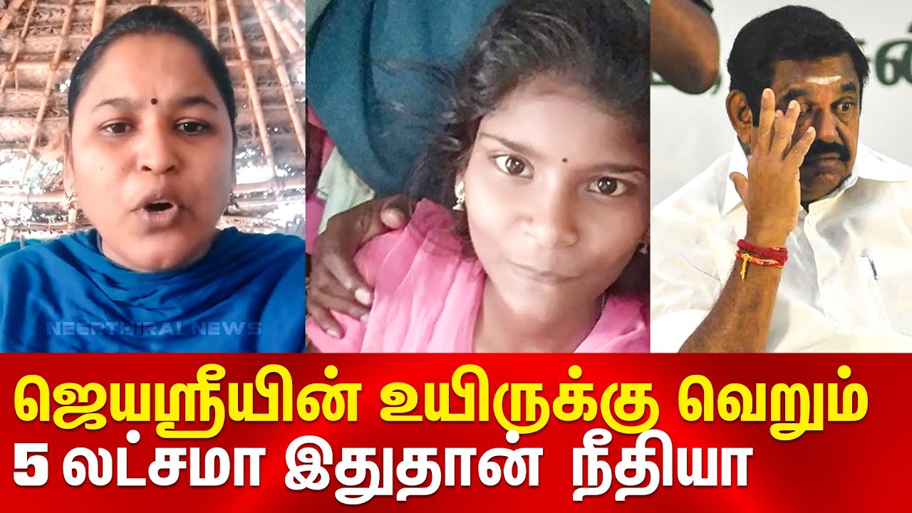 Edappadi needs to answer for Jayasree Incident  | Sabarimala Teacher Speech