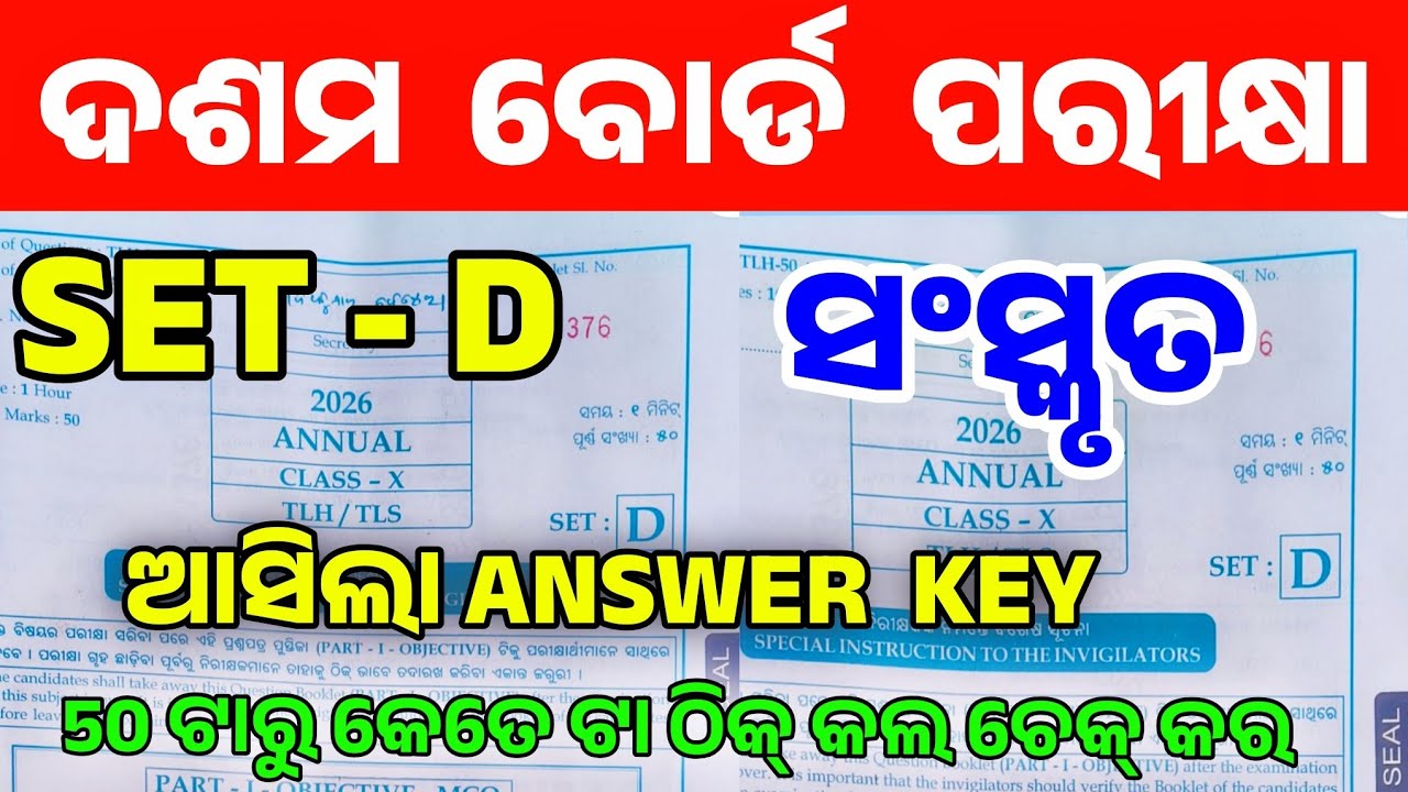 10th Class Matric Exam  Sanskrit SET -D Answer Key। Matric Exam Sanskrit Answer Key SET-D।