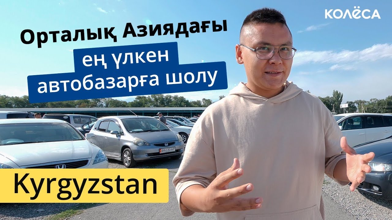 Bazar Nazar: Оң рөлді Қырғызстан