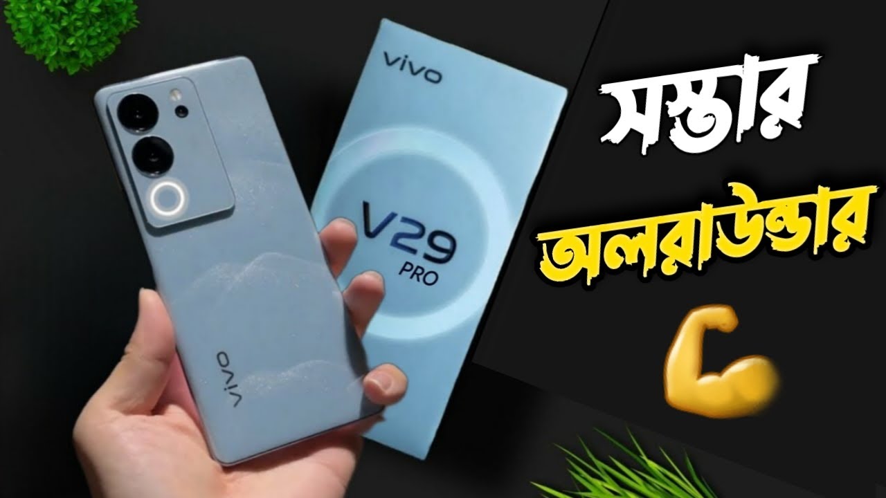 Vivo V29 Pro Unboxing & First Impressions🔥 || Vivo V29 Pro Bangla Review !