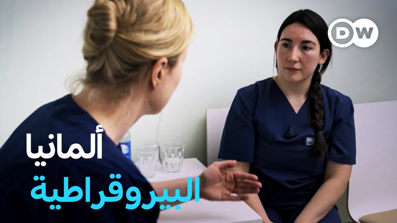 وثائقي | فرص العمل في ألمانيا وتحديات البيروقراطية المعقدة | وثائقية دي دبليو