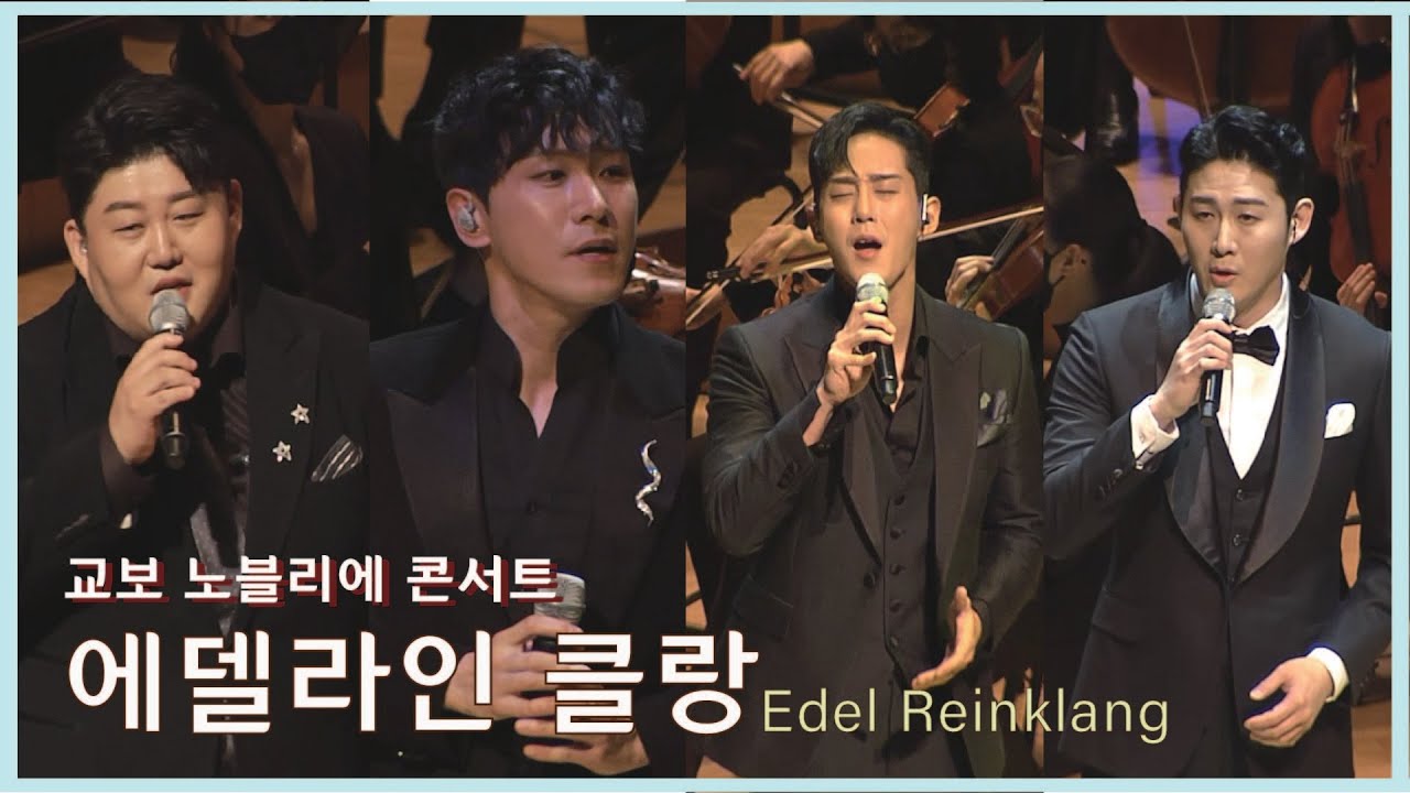 [교보 노블리에 콘서트]에델라인 클랑(Edel Reinklang)  - La vita, Molitva, Anche se non ci sei