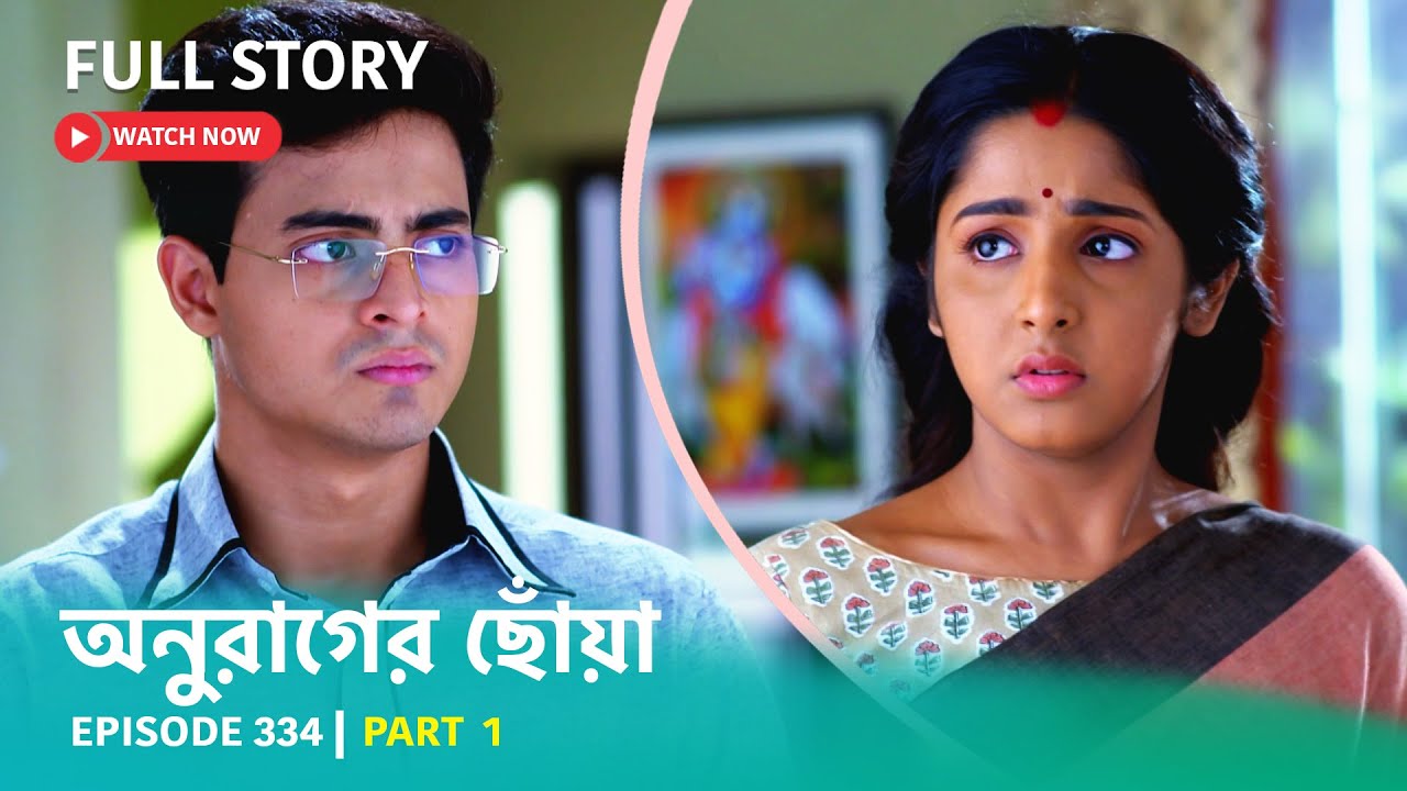 Episode 334 | Part 1 | #অনুরাগেরছোঁয়া । সোম - শুক্র 9:30 PM