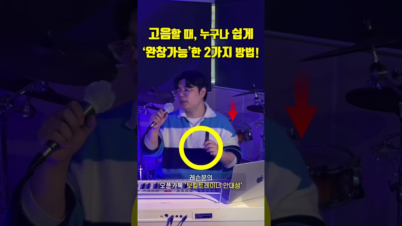 고음 노래 '완창' 안 되는 분들 ''이렇게''만 연습해 보세요!