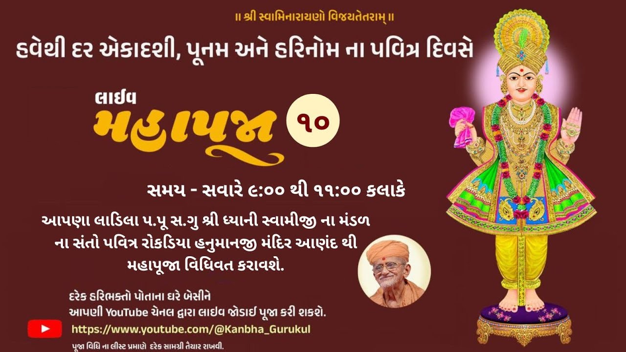 10 ll Divya Mahapooja ll Shri Hari Jayanti ll Dt - 27/01/2026 @Rokadiya dev Hanumanji Mandir ,Anand