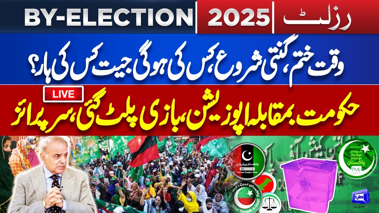 LIVE | By Election 2025 Pakistan | PMLN vs PTI | Latest and Final Result Updates | Dunya News