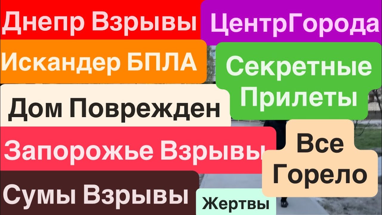 Днепр Мощные Взрывы🔥Разгромлен Центр Города🔥Трясло Дома🔥Люди Кричали🔥Взрывы Днепр 15 апреля 2026 г.