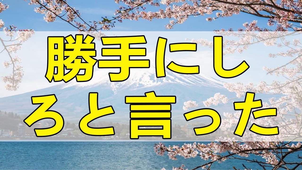 テレフォン人生相談 勝手にしろと言ったら出て行った妻に戻って欲しい男の虚しい反省アピール
