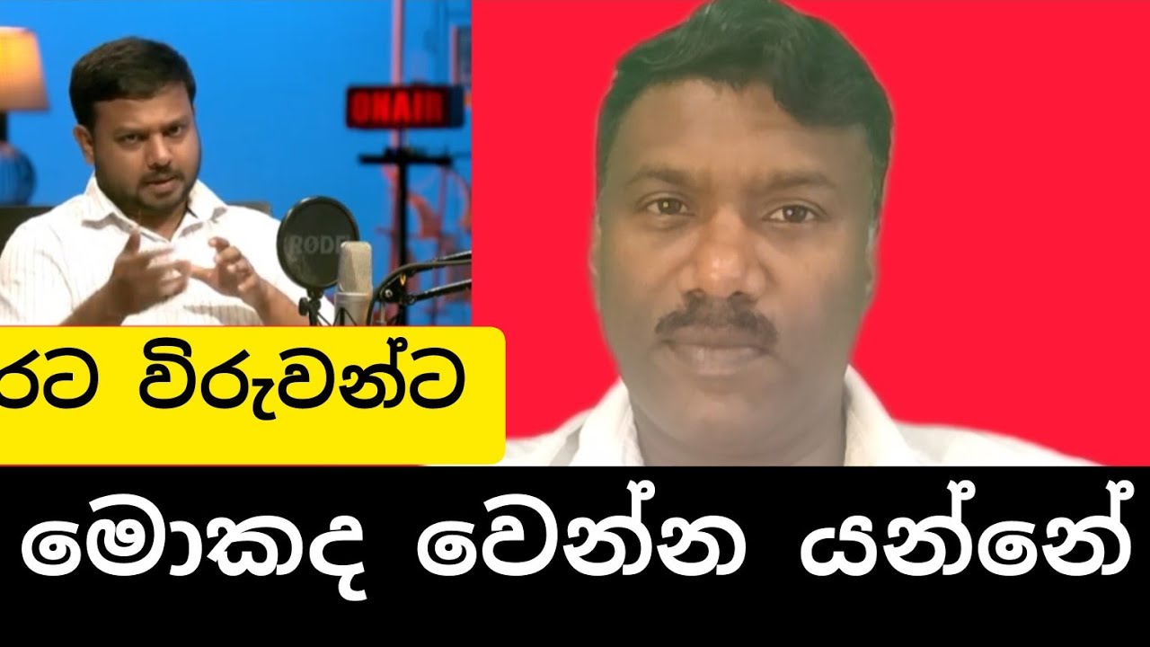මැද පෙරදිග සිටින රට විරුවන්ට මොකද වෙන්න යන්නේ? නියෝජ්‍ය ඇමැතිපැහැදිලි කරයි,#විදෙස්හඬ
