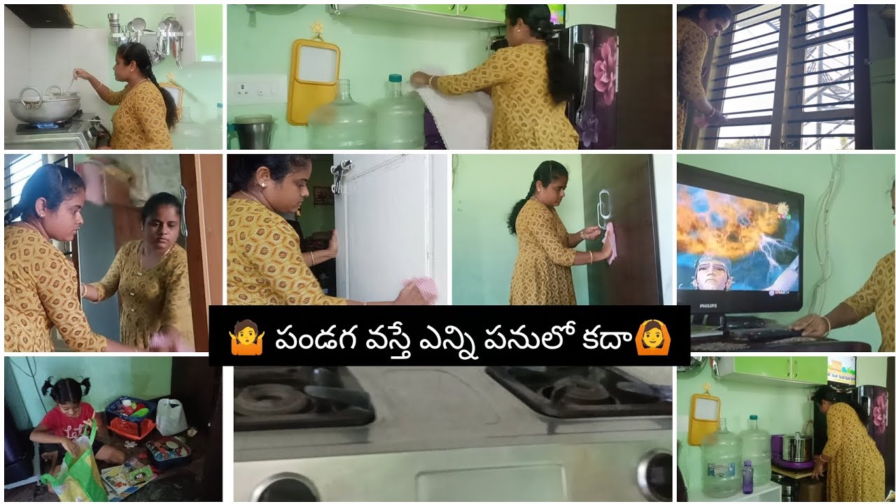 పండగ వస్తే మనకి ఎన్ని పనులో కదండీ || shivaratri cleaning #house cleaning #cooking tip#dailyvlog 