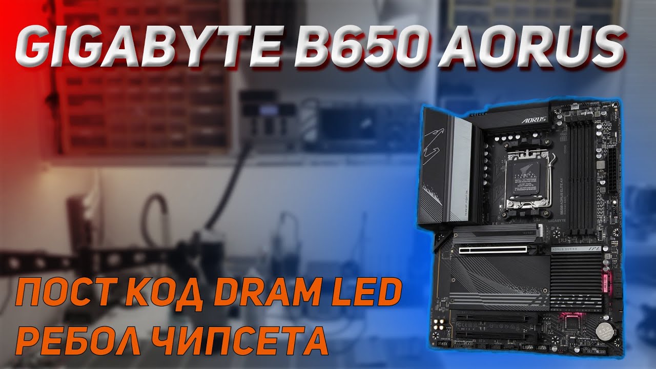 Ремонт Gigabyte B650 AORUS ELITE | Висит на DRAM | Но не все так просто как кажется 🤔