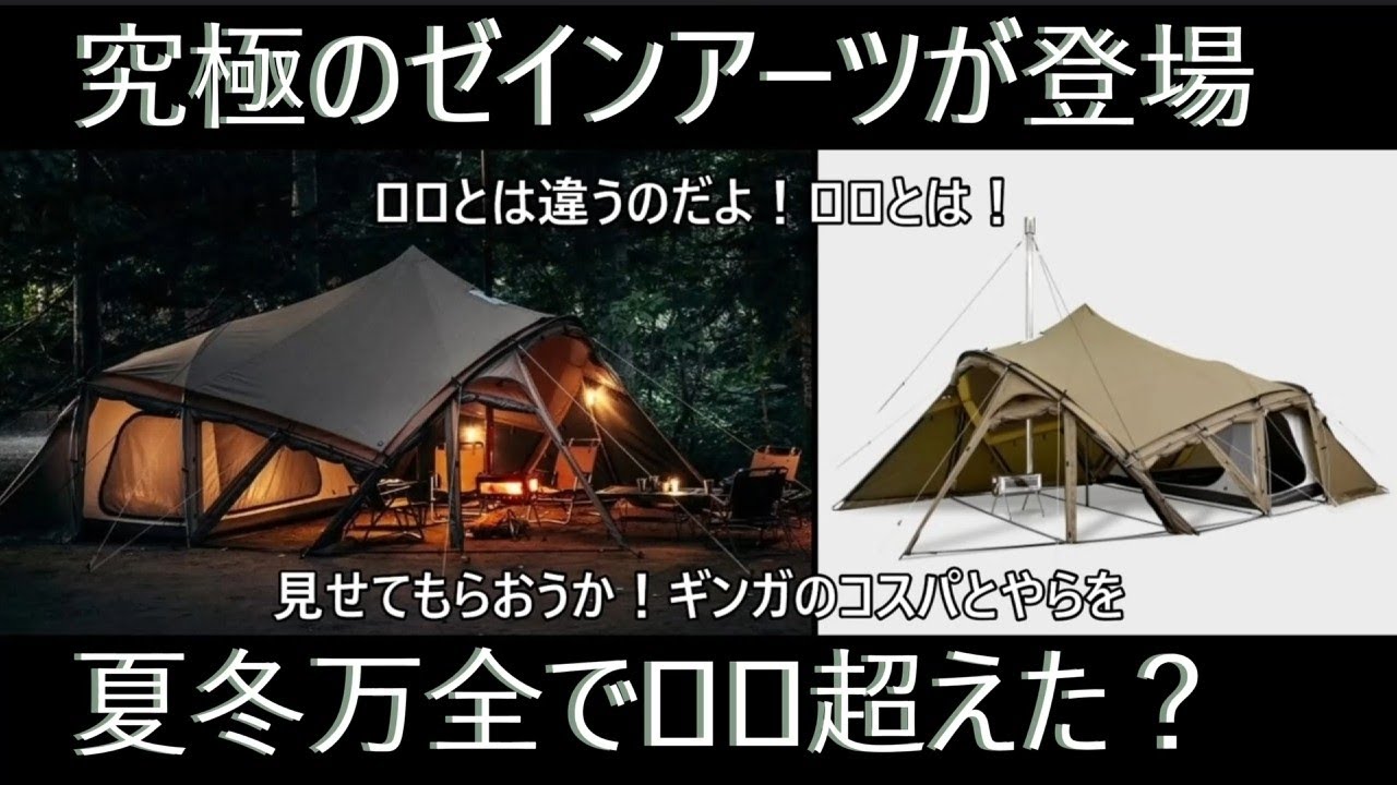 発売開始でロロとコスパ比較も？TC追加ルーフで圧倒的な冷暖房性能！【ギンガ・ゼインアーツ】