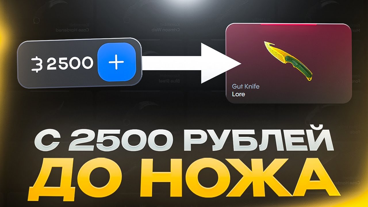 ДО НОЖА ИЗ КС2 С 2500 РУБЛЕЙ ДЕПА НА BULLDROP!