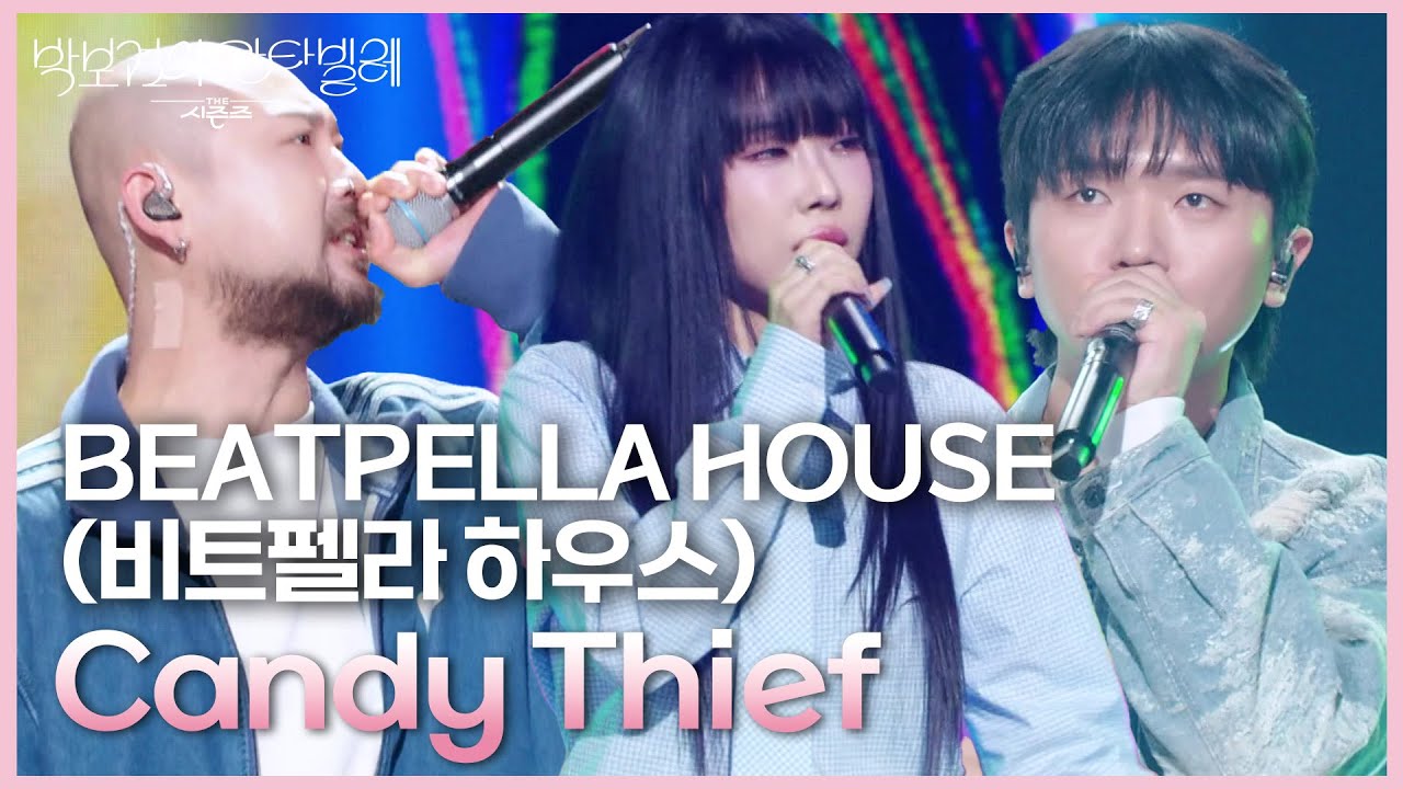 BEATPELLA HOUSE (비트펠라 하우스) - Candy Thief [더 시즌즈-박보검의 칸타빌레] | KBS 250404 방송
