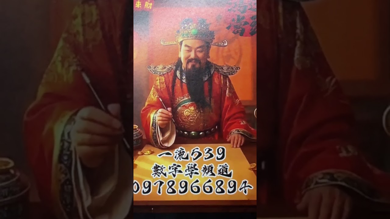 二流一流539（2/23）三版尾數參考