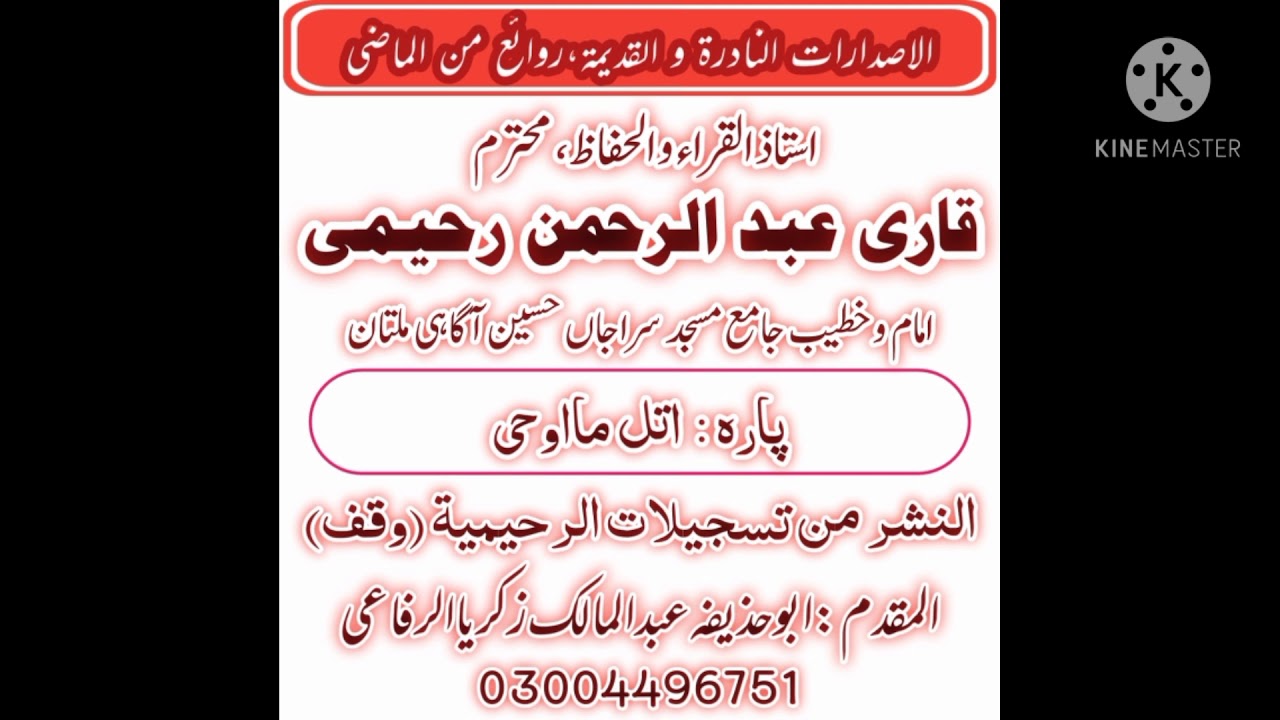 Panipatti Tilawat By Qari Abdul Rahman Raheemi/21