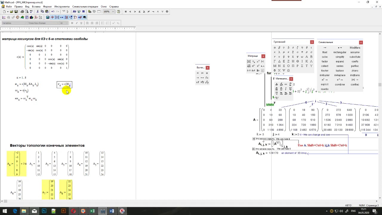 Расчет плоской рамы методом конечных элементов в MathCad