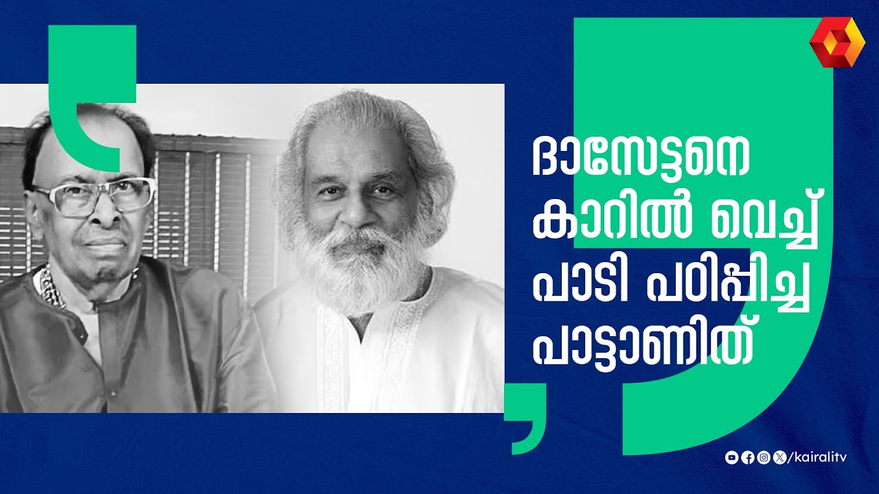 നക്ഷത്ര ദീപങ്ങൾ പിറന്ന കഥ പറഞ്ഞ് ജയൻ മാഷ്  | K G Jayan | Unnimenon | Bichu Thirumala Songs