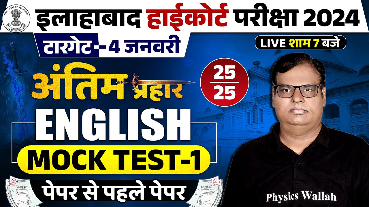 Allahabad High Court English Classes 2024 | AHC Group C & D/Steno English Mock Test-01 | Nagesh Sir