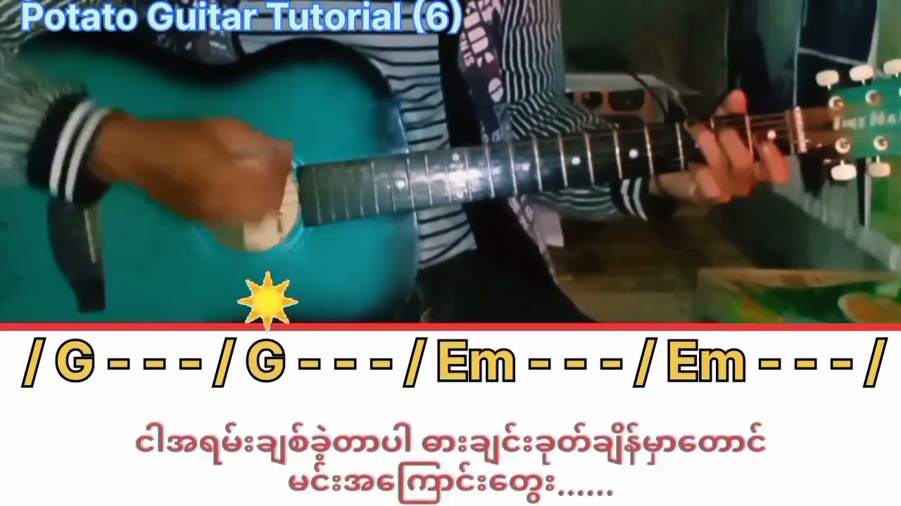 နင်သိပ်ရက်စက်တယ် - ဝေလ , Potato Guitar Tutorial (6)