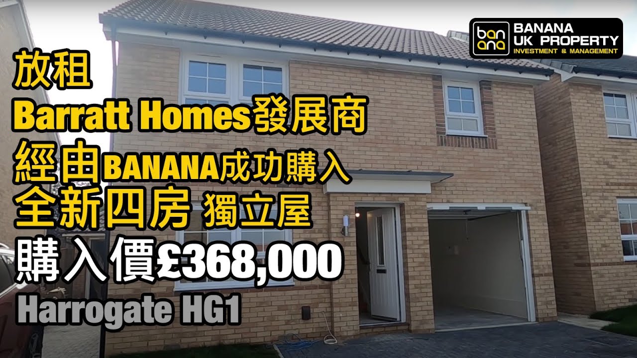(已租出全新四房) Barratt Homes Harrogate HG1🎉我哋又收樓喇🎉師傅舖埋地板就可以出租🎉感謝業主對Banana嘅信任🙇🏻‍♂️
