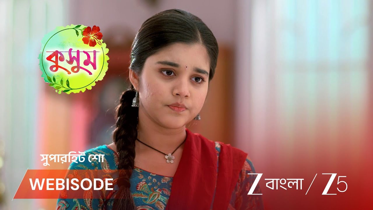 KUSUM | মেঘাকে জল দিয়ে শাস্তি দিলো কুসুম!
