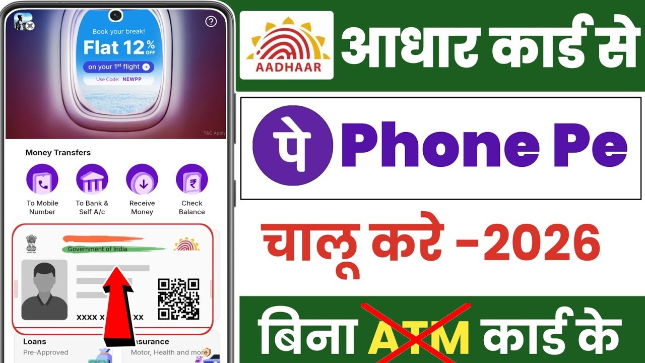 Aadhaar Card Se PhonePe Ka Account Kaise Banaye 2026 | बिना ATM/Bank Ke PhonePe चालू करें