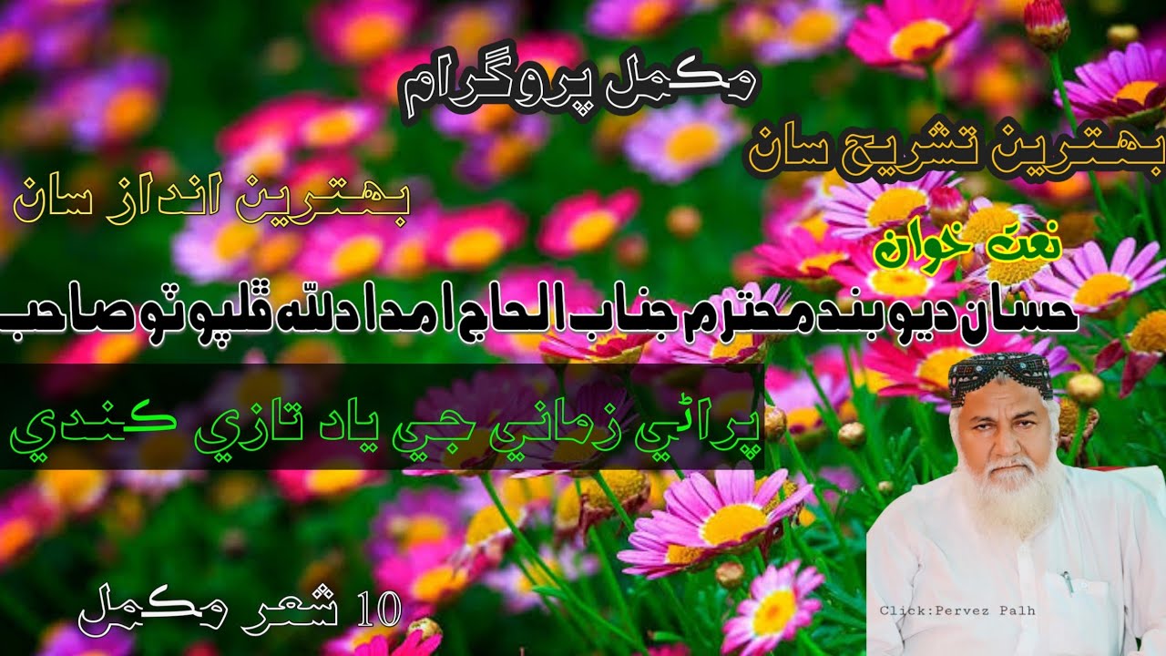 complete Program By Haji Imdadullah Phulpoto At Pir Goth 22 September 2021