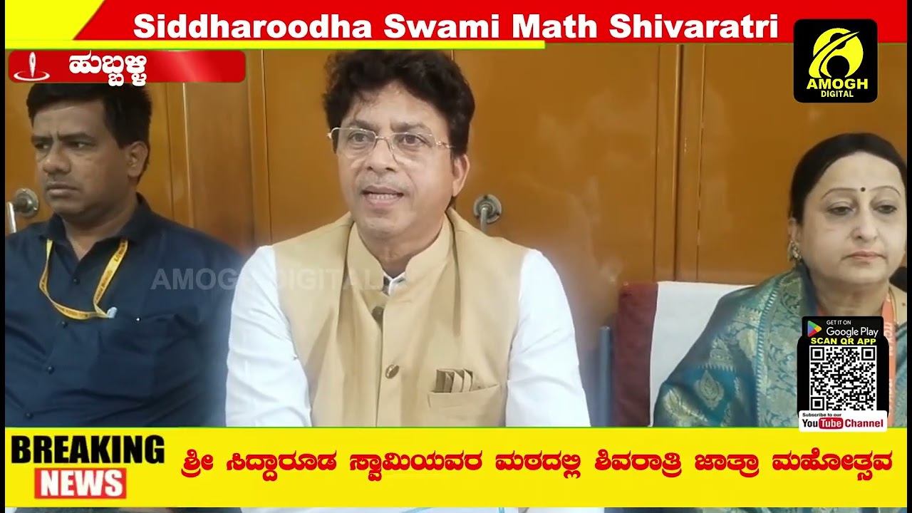 ಹುಬ್ಬಳ್ಳಿ  ಶ್ರೀ ಸಿದ್ದಾರೂಢ ಸ್ವಾಮಿಯವರ ಮಠದಲ್ಲಿ ಶಿವರಾತ್ರಿ ಜಾತ್ರೆ  ಭಕ್ತಿ, ದಾಸೋಹ ಮತ್ತು ಸಂಗೀತೋತ್ಸವ