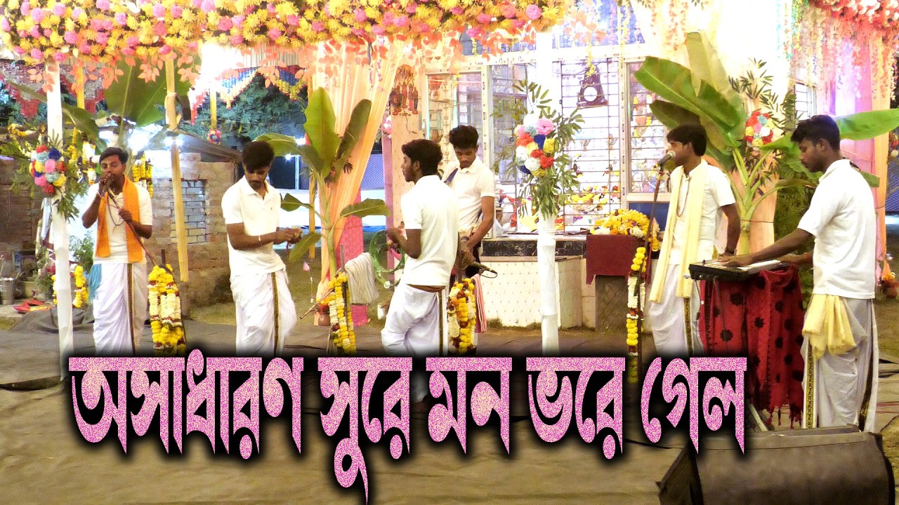 অসাধারণ সুরে মন ভরে গেল // কৃষ্ণ কালী সম্প্রদায় হরিনাম সুরে // #smart_live_program #ধাম