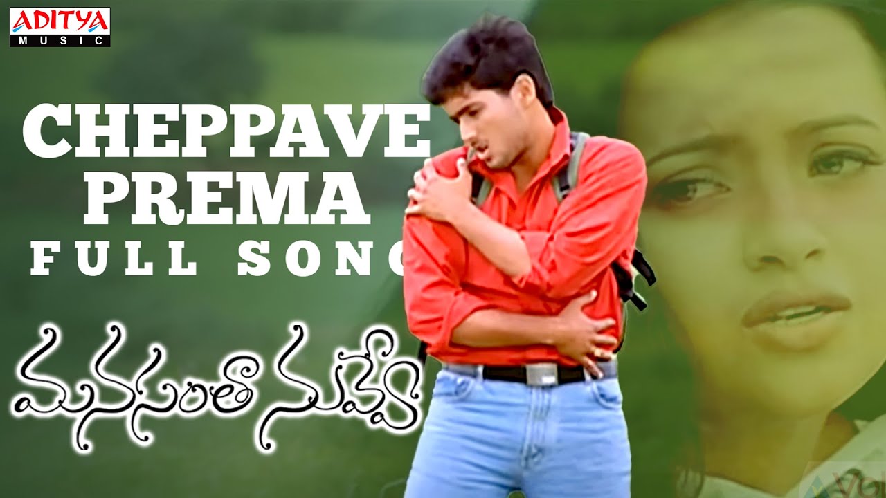 Cheppave Prema Full Song | Manasantha Nuvve Movie | Uday Kiran, Rima Sen | V.N.Aditya | R.P.Patnaik