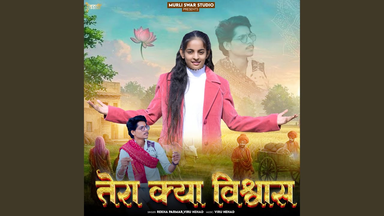 Tera Kya Vishwas