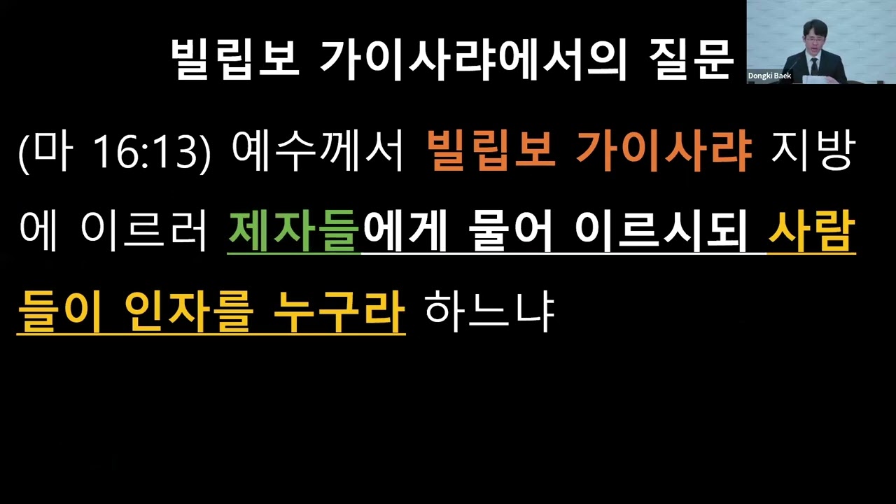 군산새에덴교회주일오전설교20260118마태복음18